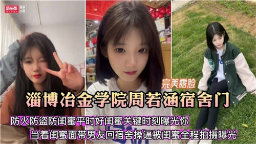 宿舍门事件：防火防盗防闺蜜！骚穴被男友狂操内射白浆！