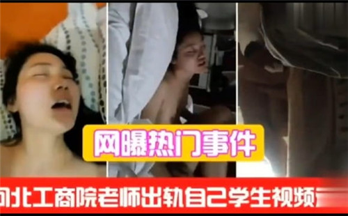 工商学院极品女老师被学生狂干到高潮失禁