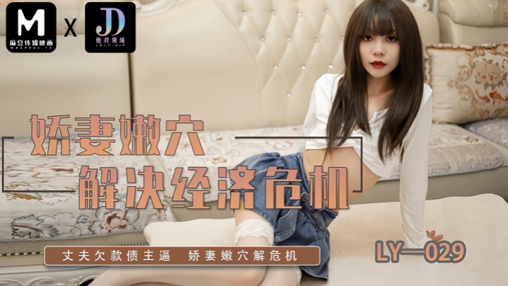 LY029 极品人妻嫩穴卖身还债,爆操内射爽翻天