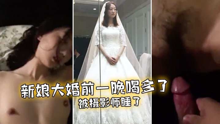 [IPX-999] 新娘婚前夜被摄影师狂干到失禁，婚礼上还在回味内射