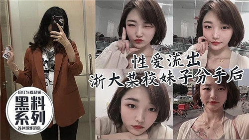[无码流出] 校花分手遭前男友爆操内射 淫水狂流