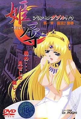 姫辱-愧辱-1 极品人妻沦陷调教 巨乳爆操内射