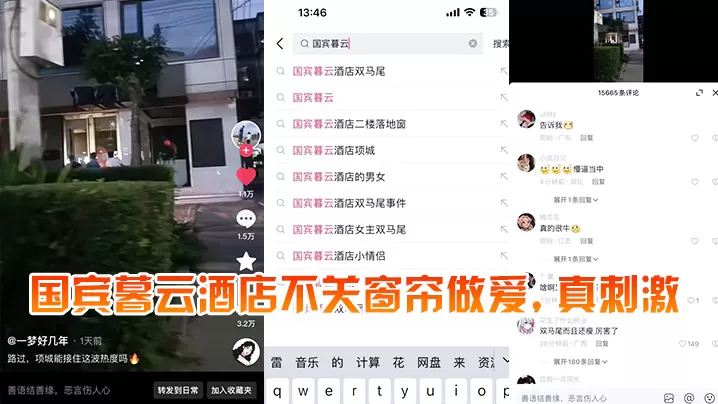 国宾暮云酒店不关窗帘做爱真刺激.