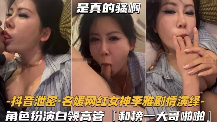 女神黑料-抖音网红女神名媛和榜一大哥激情抽插性爱泄密_嘎嘎骚！-