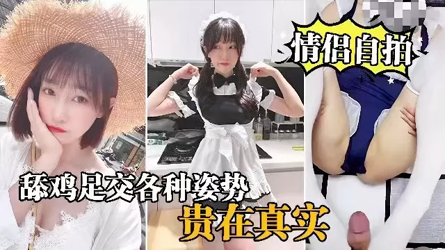 [无码自拍] 女仆装女友欠操！舔足交爆操内射全记录