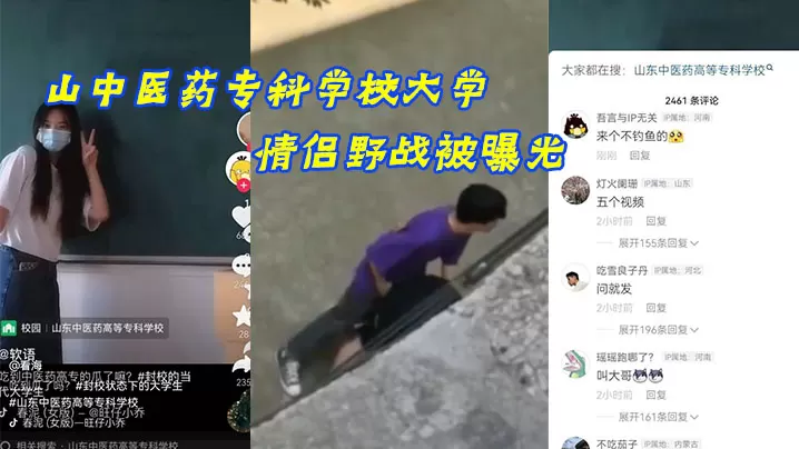 山中.医药.专科.学校.大学情.侣野.战被曝.光.